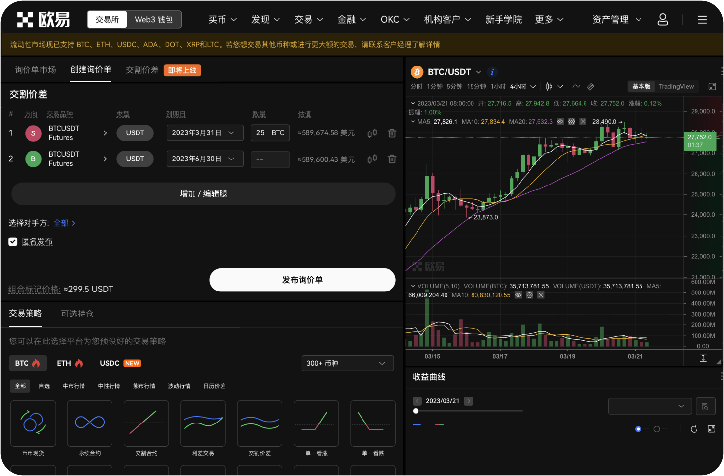 欧易有没有理财产品